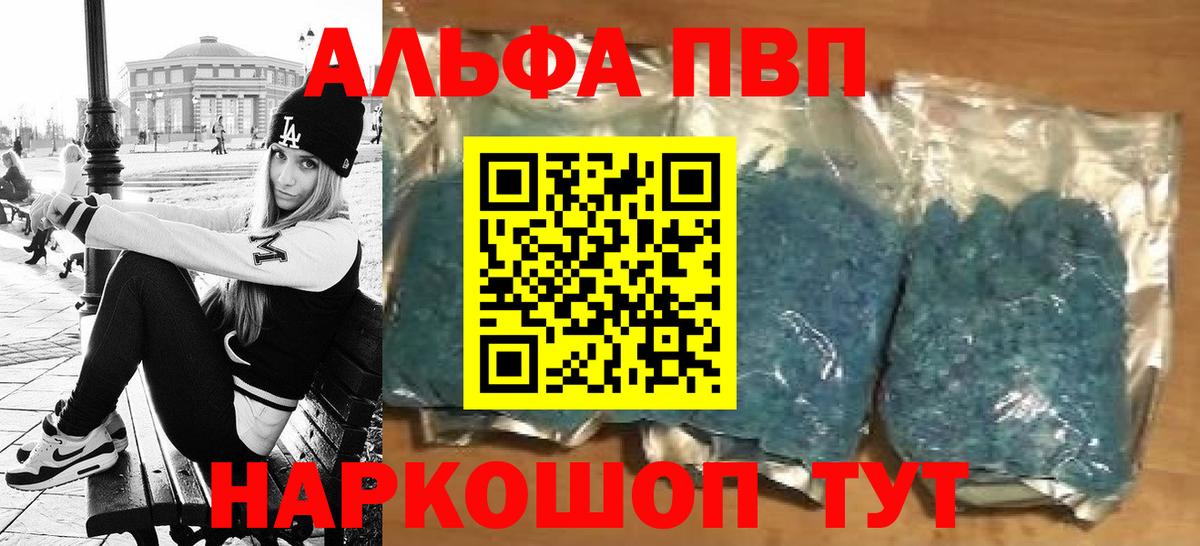 А ПВП Crystall  A-PVP СК КРИС  купить наркотик  Вход с VPN  Сыктывкар 