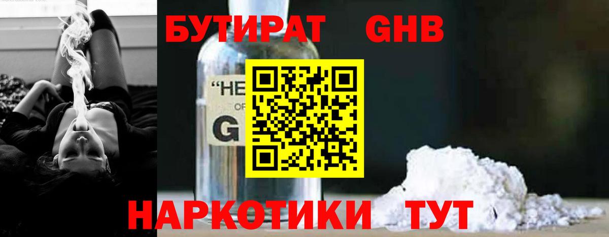 Бутират BDO 33%  Вход с VPN  Сыктывкар 