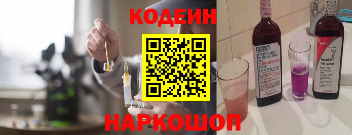 Codein напиток Lean (лин)  Вход с VPN  Сыктывкар  Кодеиновый сироп Lean напиток Lean (лин) 
